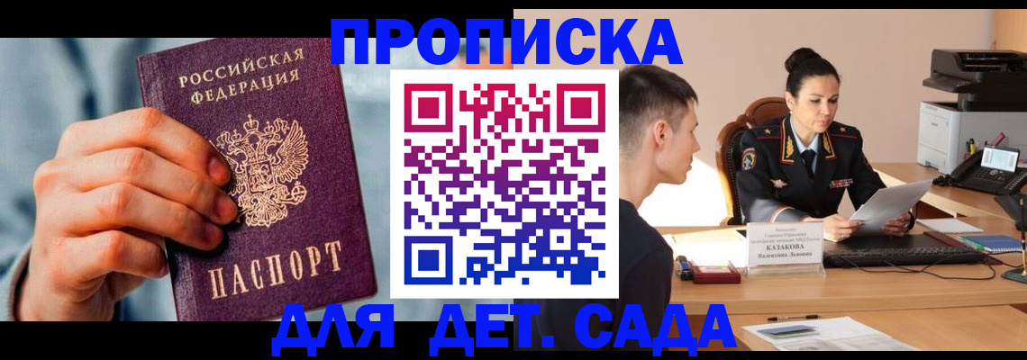 временная регистрация для всех в Баксане