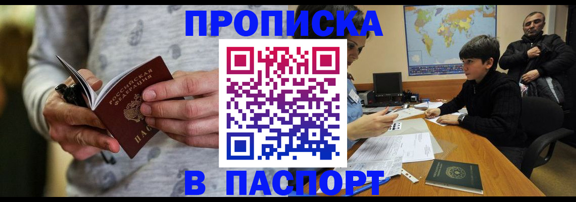 где прописаться в Баксане