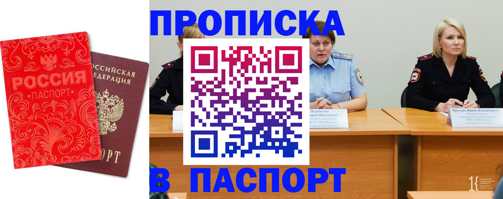 прописка ребенка в Баксане