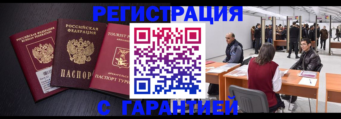 временная регистрация 2025 в Баксане