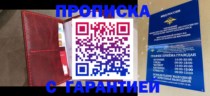 временная прописка в Баксане