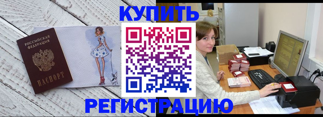 временная регистрация адрес в Баксане