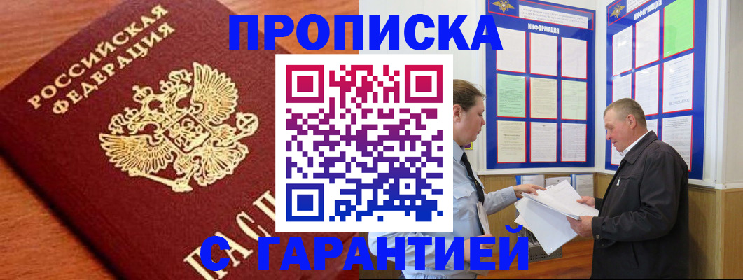 временная регистрация в квартире в Баксане